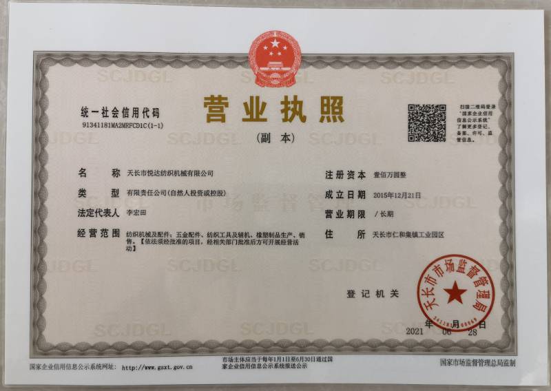 營業執照